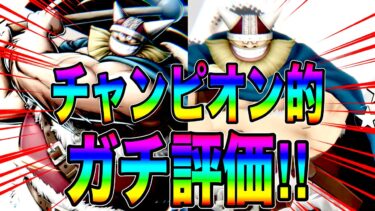 新フェス限赤鬼ブロギーガチ評価‼️環境GTから守ってしばける優秀なDF‼️だがしかし【バウンティラッシュ】