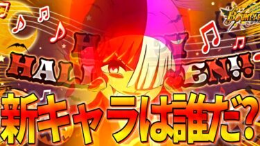 【⚠️緊急配信⚠️】一緒に新キャラ予想していくぞ！！【バウンティラッシュ】