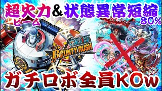 ※ガチで今スーパー楽しいぞフランキー将軍ｗ【バウンティラッシュ】ONEPIECE Bounty Rush This is NEW EX CHARACTER SHANKS vs Franky