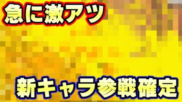 まさかのプロデューサーレター！新キャラ参戦確定！？【バウンティラッシュ】