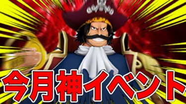 今月のイベントまとめたら神過ぎる展開や‼︎【バウンティラッシュ】