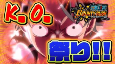 【バウンティラッシュ】参加型！次のルールを決めるのは君だ！！【#opbr #onepiece #バウンティラッシュ】