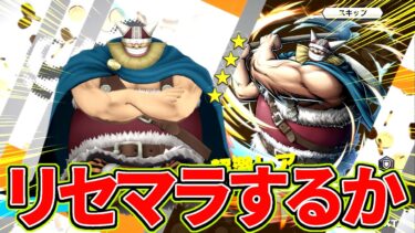 ブロギーが登場したのでリセマラします【バウンティラッシュ】