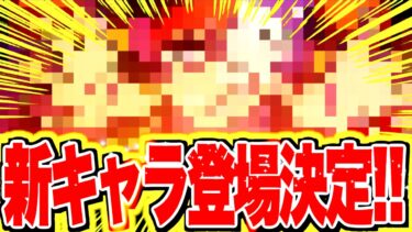 【最新情報】ハロウィーンキャラ登場決定！！これは楽しみすぎるよな！！【バウンティラッシュ】