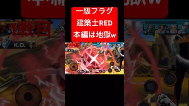 フラグ回収のプロRED【バウンティラッシュ】 #shorts #ゲーム実況 #バウンティラッシュ #onepiece #シャンクス