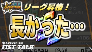 １００日後にＳＳになるバウンティラッシュ！botたちを引き連れてＳＳにあがれんのか！？そしてまさかのあの人とマッチング！？～botと目指すSSリーグ４日目～【#opbr  #バウンティラッシュ】