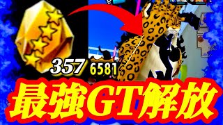 最強GTを100レベにしたら勝率上がりすぎた【バウンティラッシュ】