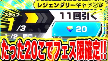 たったの20個でフェス限当たることに感動！！無課金引くべき？？不具合情報も来てるぞ！！【バウンティラッシュ】