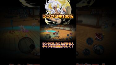 シンクロ率100%ニカが怖すぎる！ #おすすめ #バウンティラッシュ #ゲーム実況 #ワンピース #shorts #ニカ #シンクロ #スキル #怖い #面白い