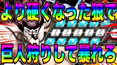 さらに硬さを上げたジャブラで巨人も狩って暴れたらんかいぃぃぃぃぃw【バウンティラッシュ】