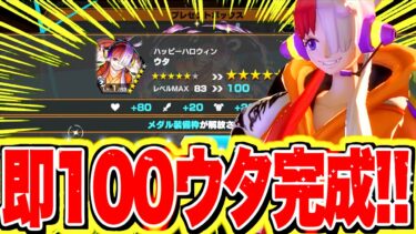 新ウタイベント開幕！！即100ガチャ！！【バウンティラッシュ】