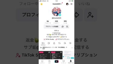 僕のTiktokサブ垢でも配信したいのでフォローよろしく！ #バウンティラッシュ