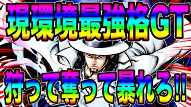 覚醒ルッチが現環境で鬼強い‼️さらに覚醒してルッッッッッッッッッチくらいにはなってる【バウンティラッシュ】