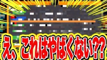 【最新情報】今、バウンティ内で問題が起こってます。【バウンティラッシュ】