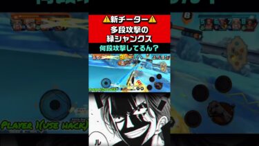 勝手に上方修正させんなww#バウンティラッシュ #bountyrush #onepiece #ゲーム実況 #shorts