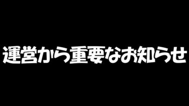 【バウンティラッシュ】運営から重要なお知らせ。【ONE PIECE】