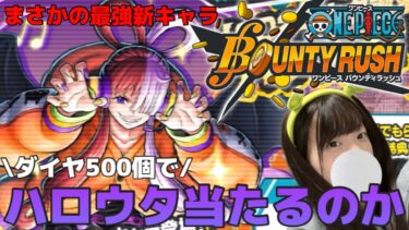 絶対ハロウタが欲しい女の発狂ガチャ【バウンティラッシュ】【ゲーム実況】【BOUNTYRUSH】