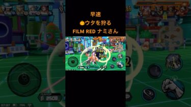 ハロウィンウタを狩るFILM RED ナミさん #なみなみ #ワンピース #バウンティラッシュ #ナミ #bountyrush #onepiece #opbrgameplay ゲーム実況