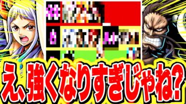 バランス調整されたヤマトやカイドウなどのランキング位置はここになる！！【事前評価】【バウンティラッシュ】