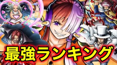 【バウンティラッシュ】ハロウィンウタ登場後の最強キャラランキング！