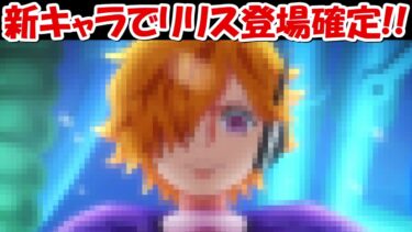 【バウンティラッシュ】新キャラでリリスが登場確定！！【ONE PIECE】