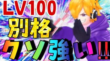 全ゲッターから守れる‼︎強すぎるwww LV100必須‼︎【バウンティラッシュ】