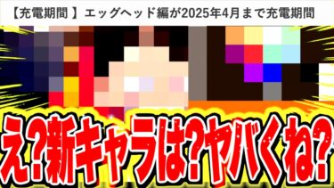 どうすんの？？バウンティで新キャラ出せない問題がイタすぎるって。。。【バウンティラッシュ】