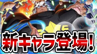 【バウンティラッシュ】 新フェス限が登場するぞ！！