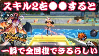 ハロウィンウタを丸裸にしてやろうか！！！【バウンティラッシュ】ONEPIECE Bounty Rush Halloween UTA TRICK PLAY!!