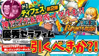 新フェス限ベア登場!!アプデに優秀メダルに激アツ更新！【バウンティラッシュ】