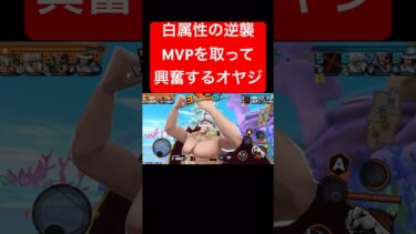 白属性を背負ってMVP取る白ひげ【バウンティラッシュ】 #shorts #ゲーム実況 #バウンティラッシュ #onepiece #白ひげ