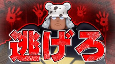 【バウンティラッシュ】ヤツから逃げろ【#opbr #onepiece #バウンティラッシュ】