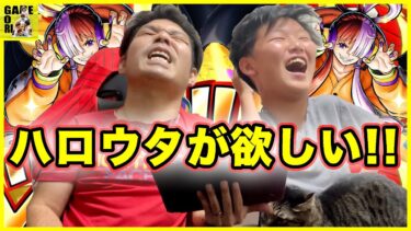 【バウンティ】新ハロウィンウタがぶっ壊れ?ガチャ引かせてみた!!ハロウタに50連ぶん回し!!【ワンピースバウンティラッシュ】ココロマンGAME’s