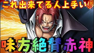 現環境でもシャン最強‼︎ムーブを完全はこれ‼︎【バウンティラッシュ】