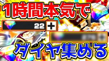 1時間本気でダイヤを集めたら何個貯まるの！？【バウンティラッシュ】