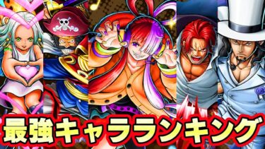 環境激変！ハロウィンウタ登場後最強キャラランキング！【バウンティラッシュ】