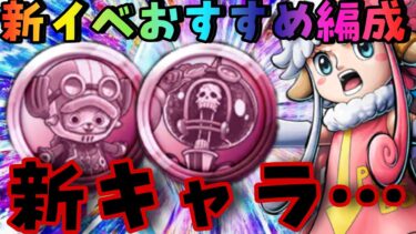 新キャラこのタイプは引け！新メダルのおすすめ編成！！！【バウンティラッシュ】