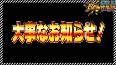 ベティから大切なお知らせがあります！【バウンティラッシュ】