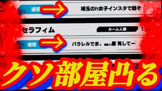 くそ部屋通報祭り～！！垢BANお疲れｗ【バウンティラッシュ】