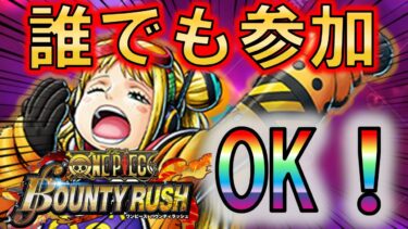 【バウンティラッシュ】CSの練習してるよ！助けて！！【無言参加OK】