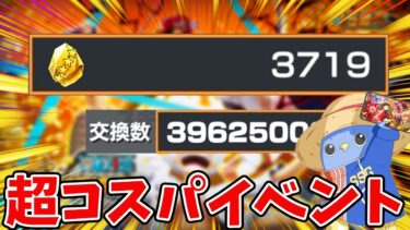 【バウンティラッシュ】やったー！今年も来たぞおおおおおおおおおお