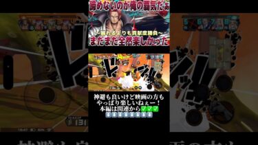 #ワンピース #onepiece #バウンティラッシュ #opbr #ゲーム実況 #shorts #目指せ登録者1000人 #登録よろしく #シャンクス