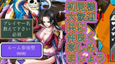 バウンティラッシュ生配信「前半」初見の方も仲良くして下さい「本日11/9（土）登録者340人」目指します