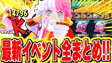 9ヶ月ぶりの恒常キャラが来た！！最新イベントがきたあああ！！！！【バウンティラッシュ】