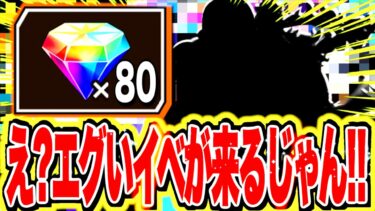 このイベントを待ってました！！！6周年への大カウントダウン！ついに火蓋が切って落とされる！！【バウンティラッシュ】