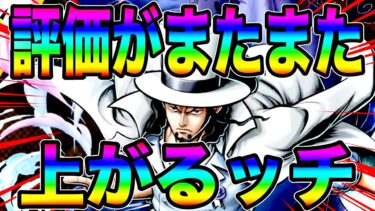 覚醒ルッチの防御無視スキル＆割合ダメが刺さりまくる‼️ガンガン攻めて狩って奪え‼️【バウンティラッシュ】