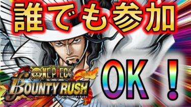 【バウンティラッシュ】死に物狂いでCSに食らいつく！！【無言参加OK】