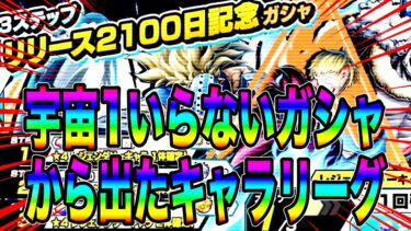 絶対引かなくていいガシャから出たキャラで暴れるのが漢のロマンっておばあちゃんが言ってました【バウンティラッシュ】