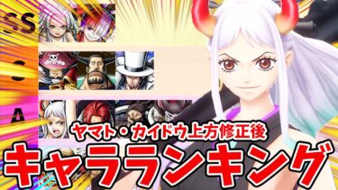 【バウンティラッシュ】過去最高の環境か！最強キャラランキング！！