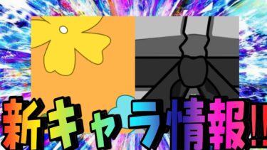 うぉーーやば‼︎新キャラ！！！！！今回は２人！！！！【バウンティラッシュ】